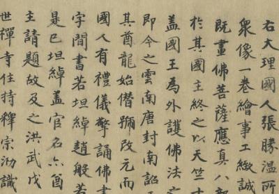 图片[28]-Scroll of Buddhist Images-China Archive